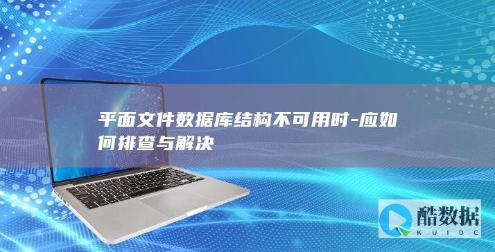 应如何排查与解决