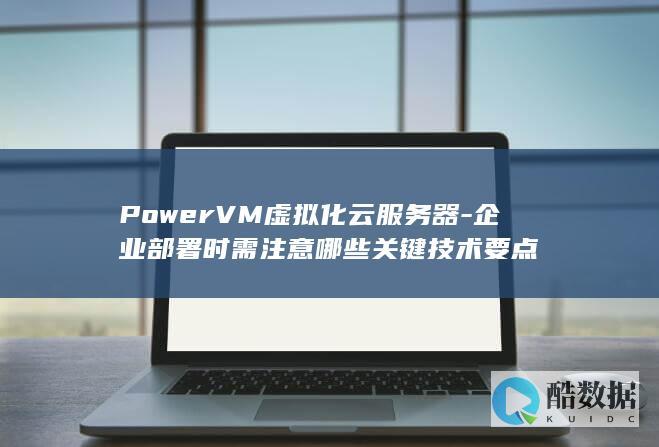 VM虚拟化云服务器