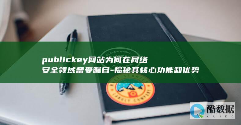 网站优势特点分析