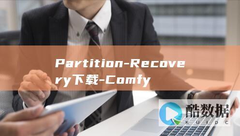 Partition-Recovery下载-Comfy