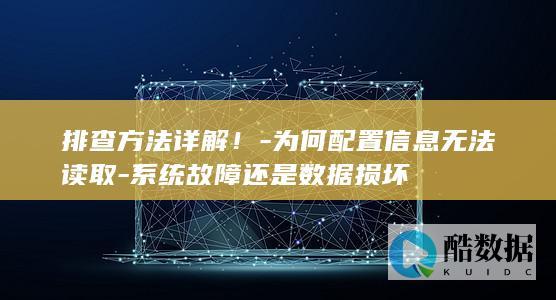 排查方法详解！