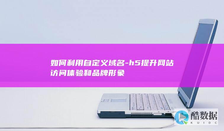 H5页面与品牌形象结合关键词优化策略