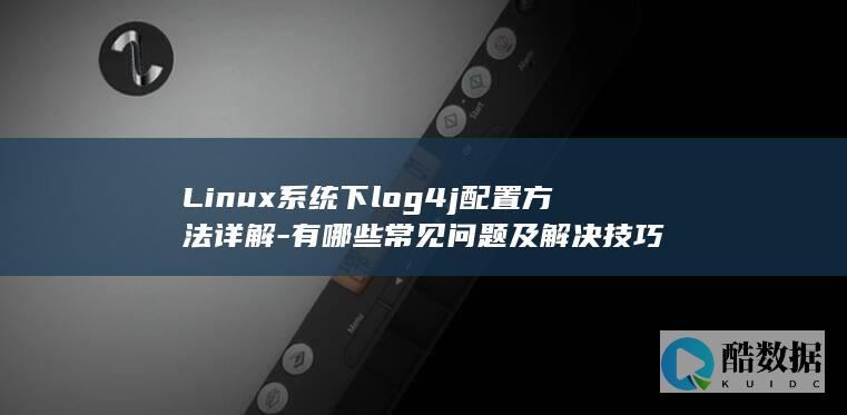 Linux常见问题解答