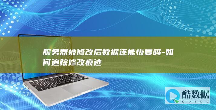 服务器数据恢复方法