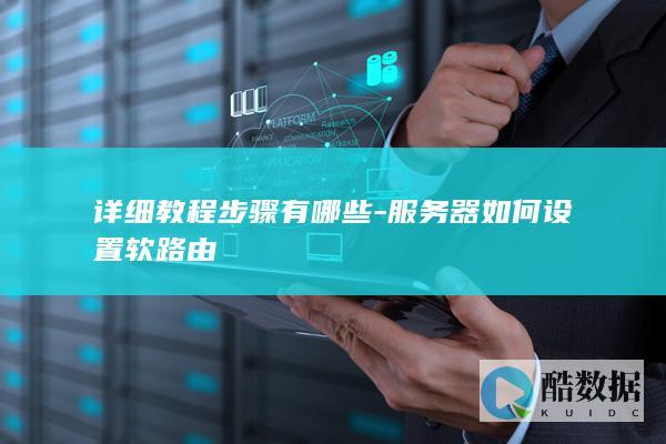 详细教程步骤有哪些