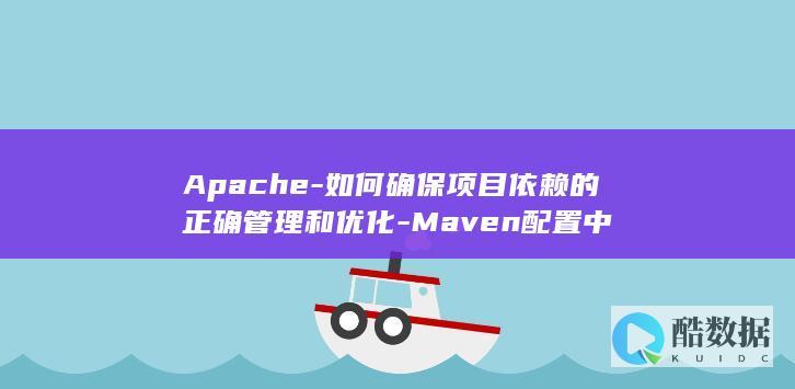 Maven配置中