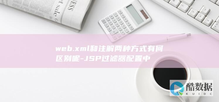 @WebFilter注解配置详解