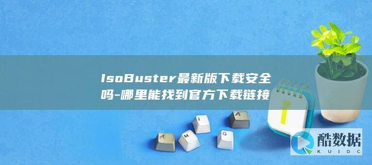 哪里能找到官方下载链接