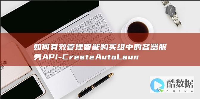 CreateAutoLaunchGroup功能应用解析