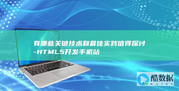 HTML5开发站