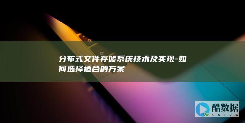 系统技术及实现