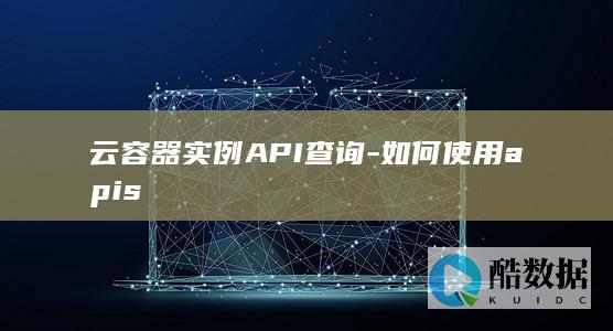 云容器APIGroup批量查询