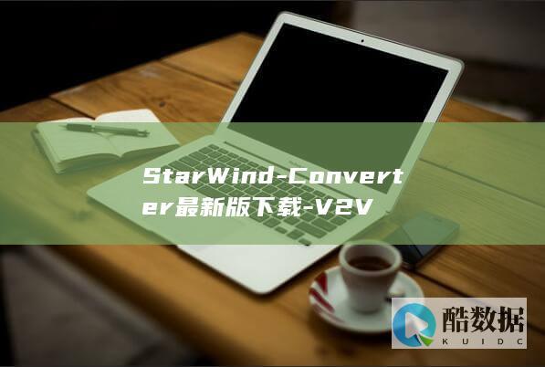 StarWind-Converter最新版下载-V2V
