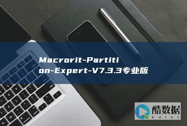 Macrorit-Partition-Expert-V7.3.3专业版下载