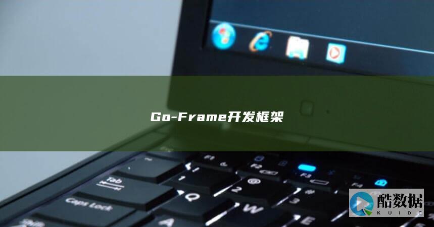 Frame框架入门