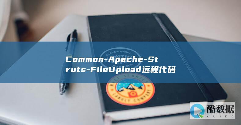 Common-Apache-Struts-FileUpload远程代码执行漏洞如何防御
