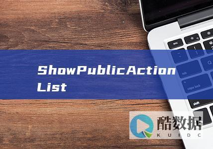 ShowPublicActionList