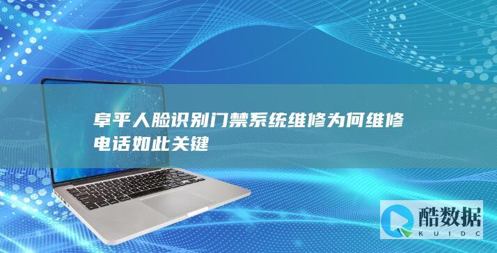 阜平门禁系统维修专业电话