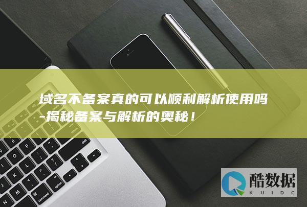 揭秘与解析的奥秘！