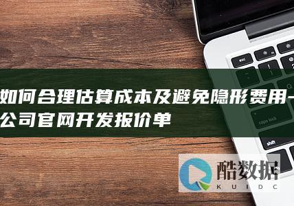 公司开发报价单