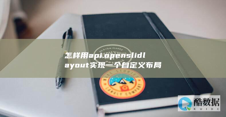 自定义布局属性配置