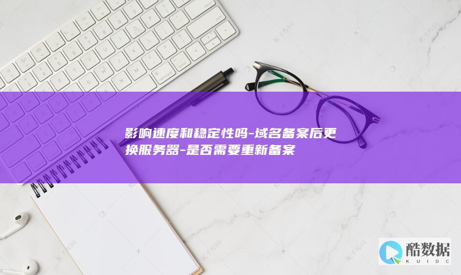 是否需要重新备案