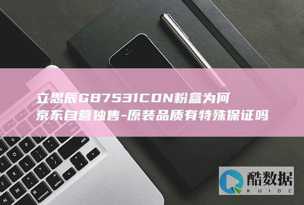 立思辰GB7531CDN粉盒原装品质保证
