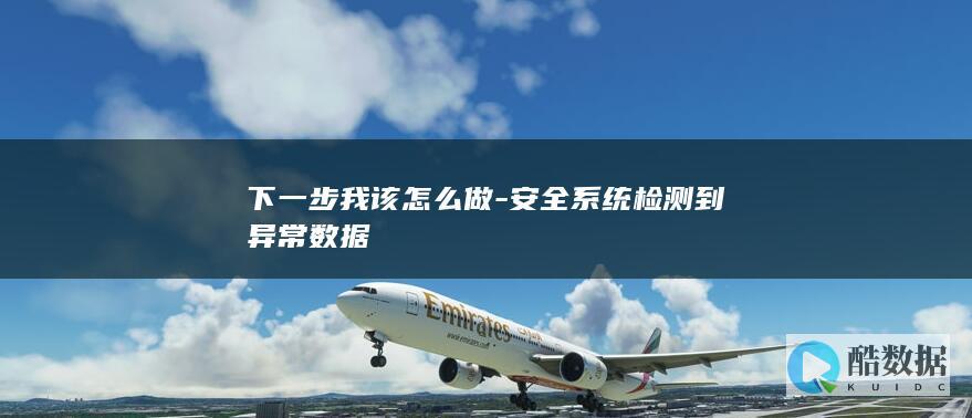 下一步我该怎么做