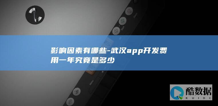 影响因素有哪些