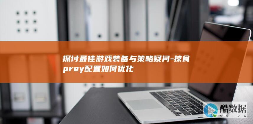 渲染最佳策略游戏装备