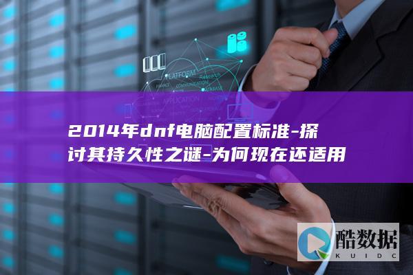 为何现在还适用