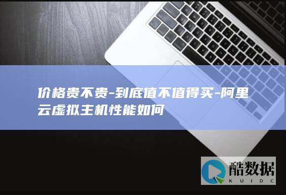 阿里云机适合做什么类型的网站