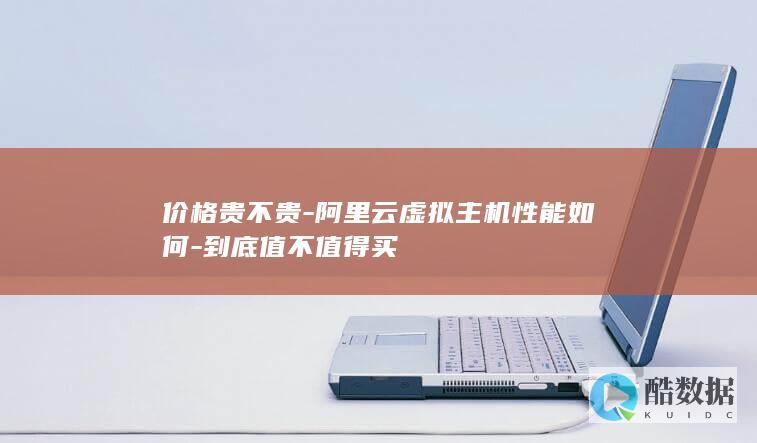 阿里云虚拟主机适合做什么类型的网站