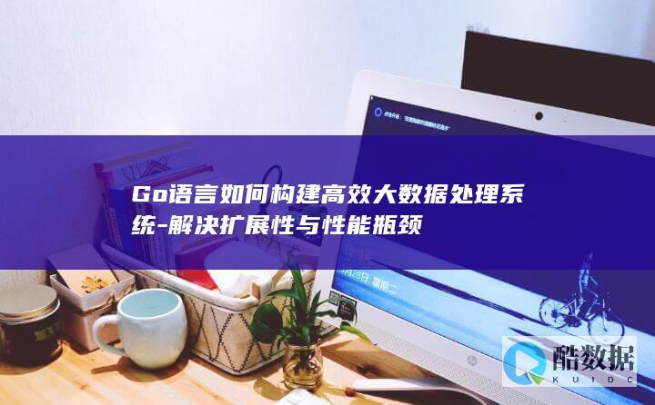 Go语言性能优化技巧