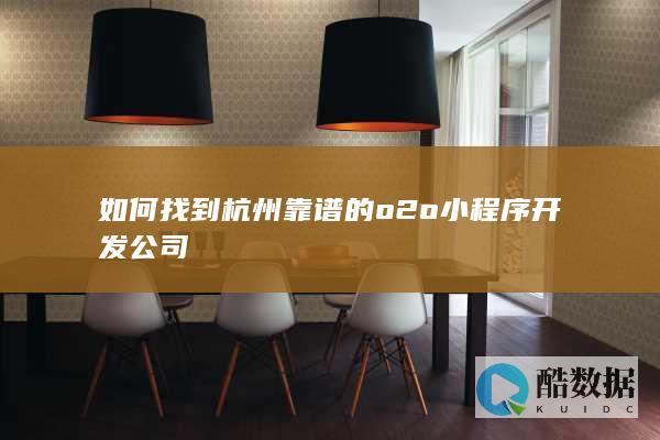 杭州o2o定制开发公司