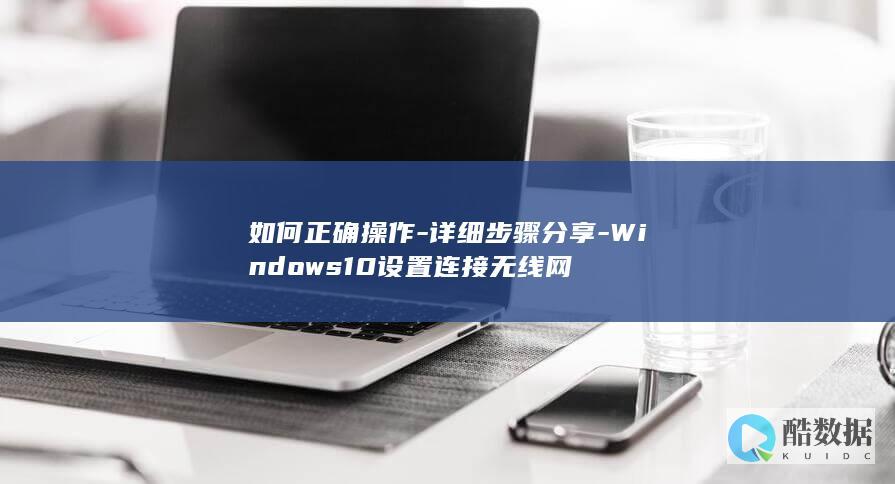 如何连接Windows10无线网