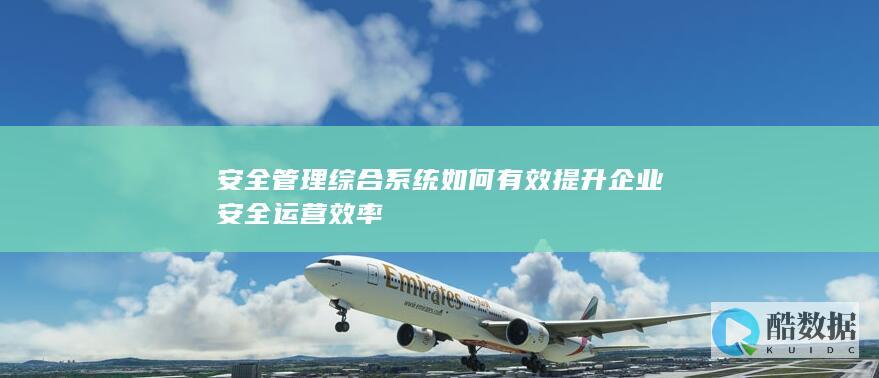 管理综合系统优化