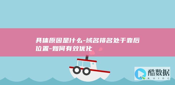 具体原因是什么