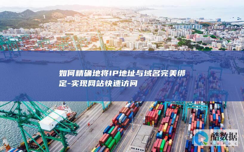 实现网站快速访问