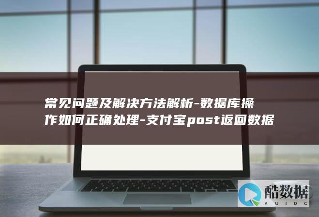 常见问题及解决方法解析