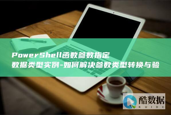 类型转换问题解决