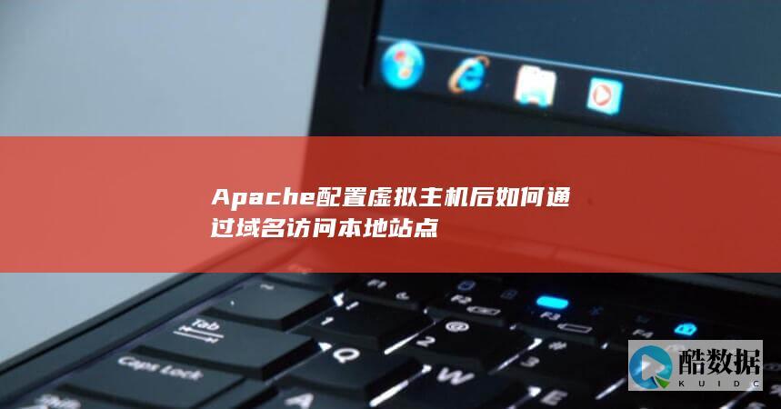 apache虚拟主机本地域名解析