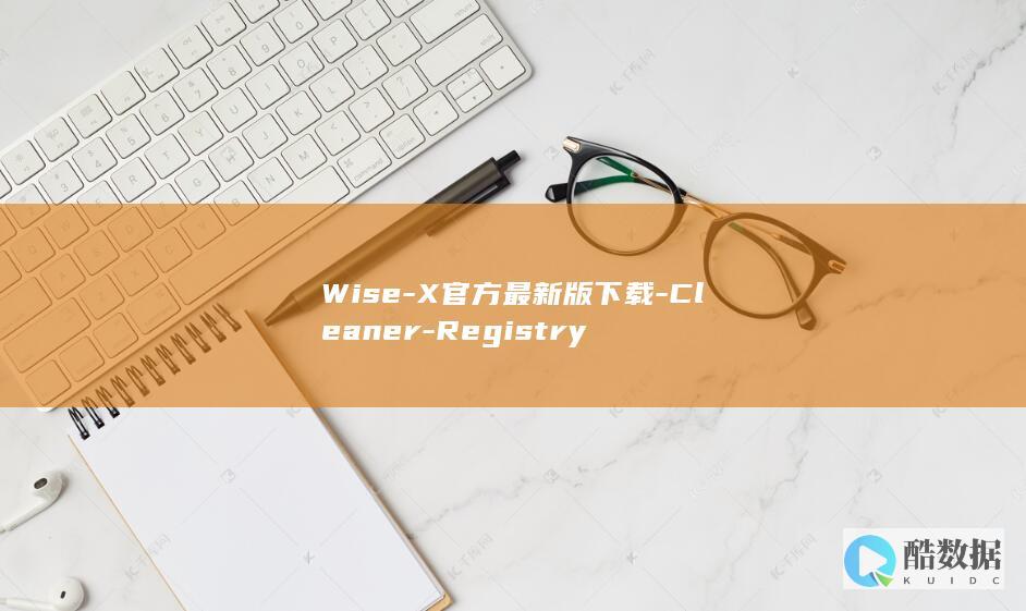 Wise-X官方最新版下载-Cleaner-Registry