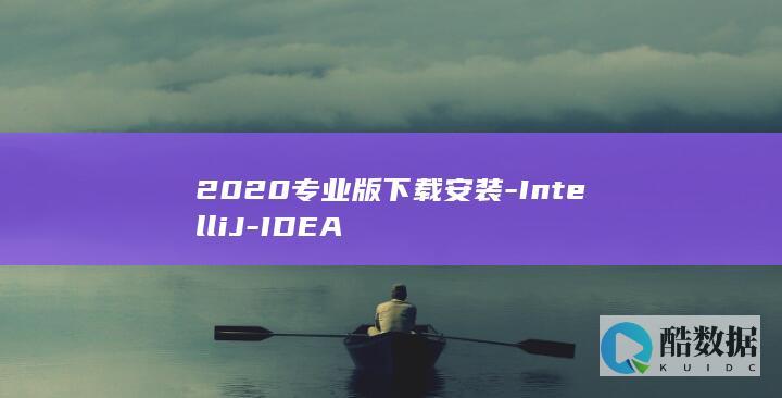 2020专业版激活方法