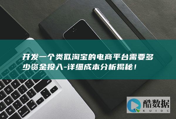 淘宝平台仿制成本