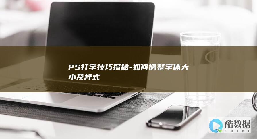 PS打字技巧分享