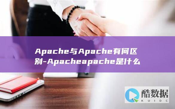apache与nginx区别