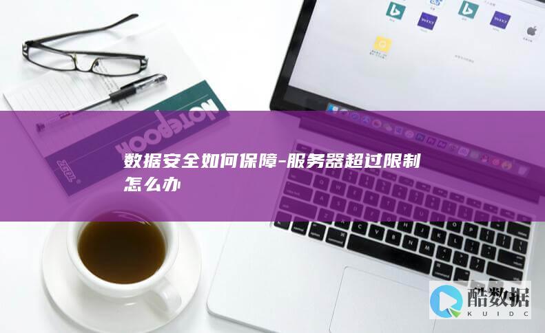 服务器限制解除方法