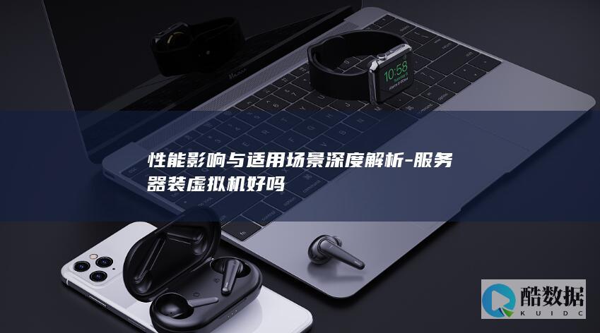 企业服务器装虚拟机场景