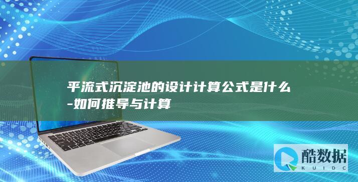 的计算公式是什么